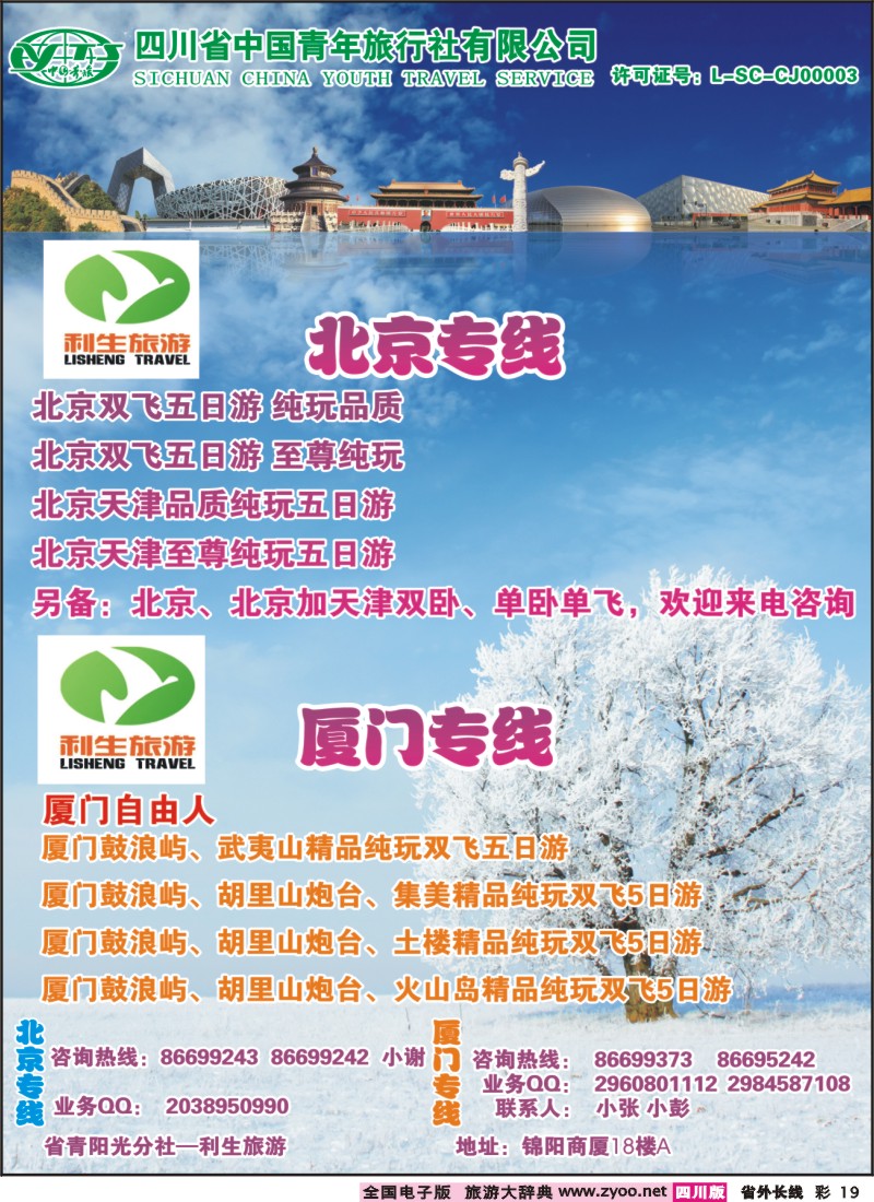 0r彩19  利生旅游