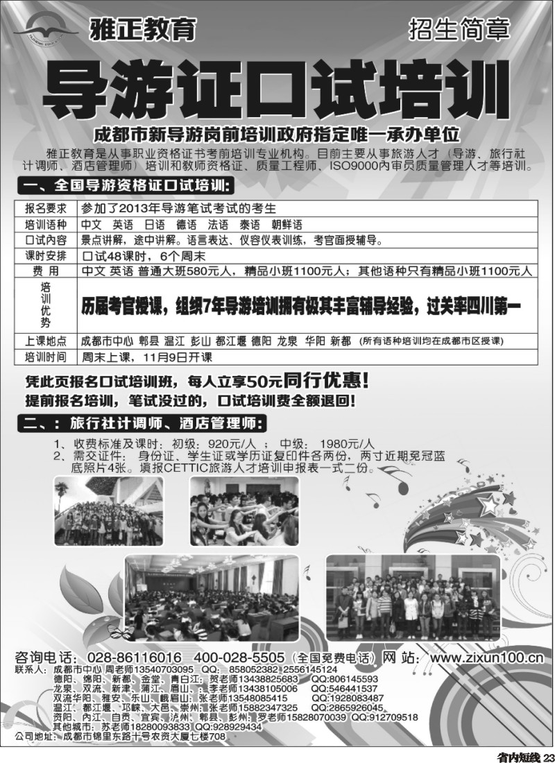 b23  雅正导游考前培训班招生简章