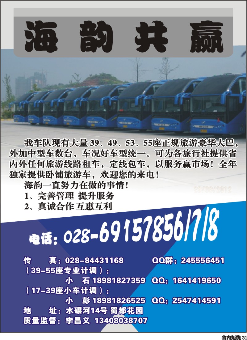 b31  海韵车队