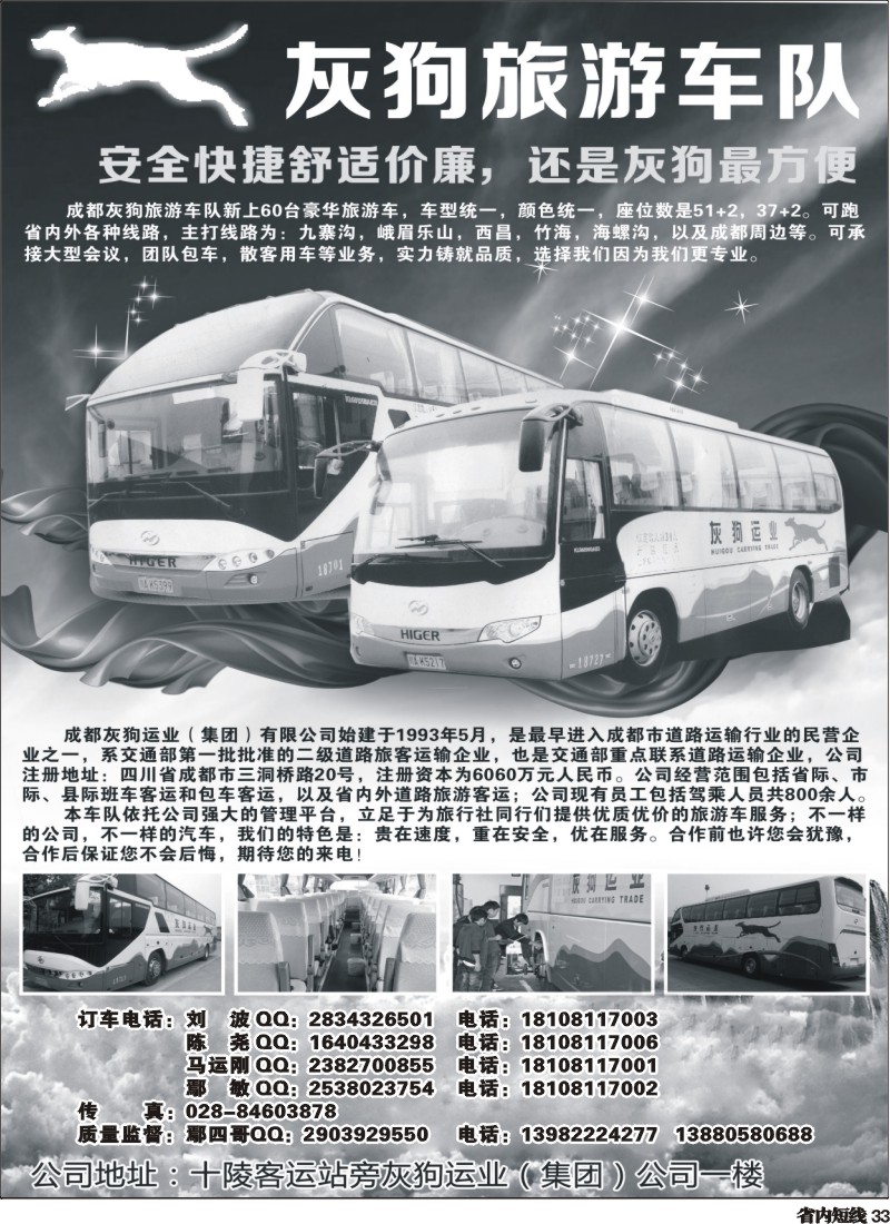 b33  灰狗旅游车队