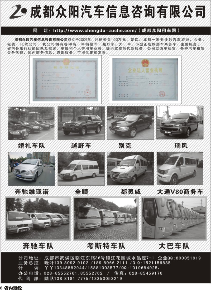 b6   成都众阳租车有限公司