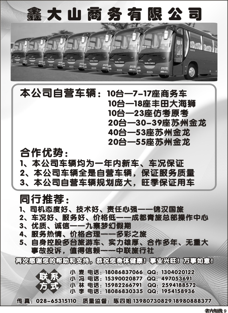 b9  鑫大山商务有限公司