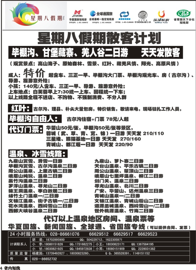 b4  星期八假期
