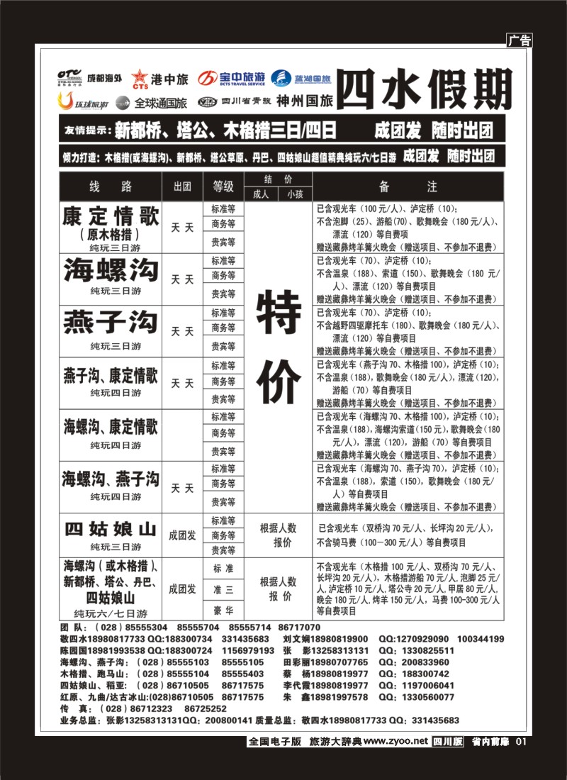 1b前扉1  四水假期