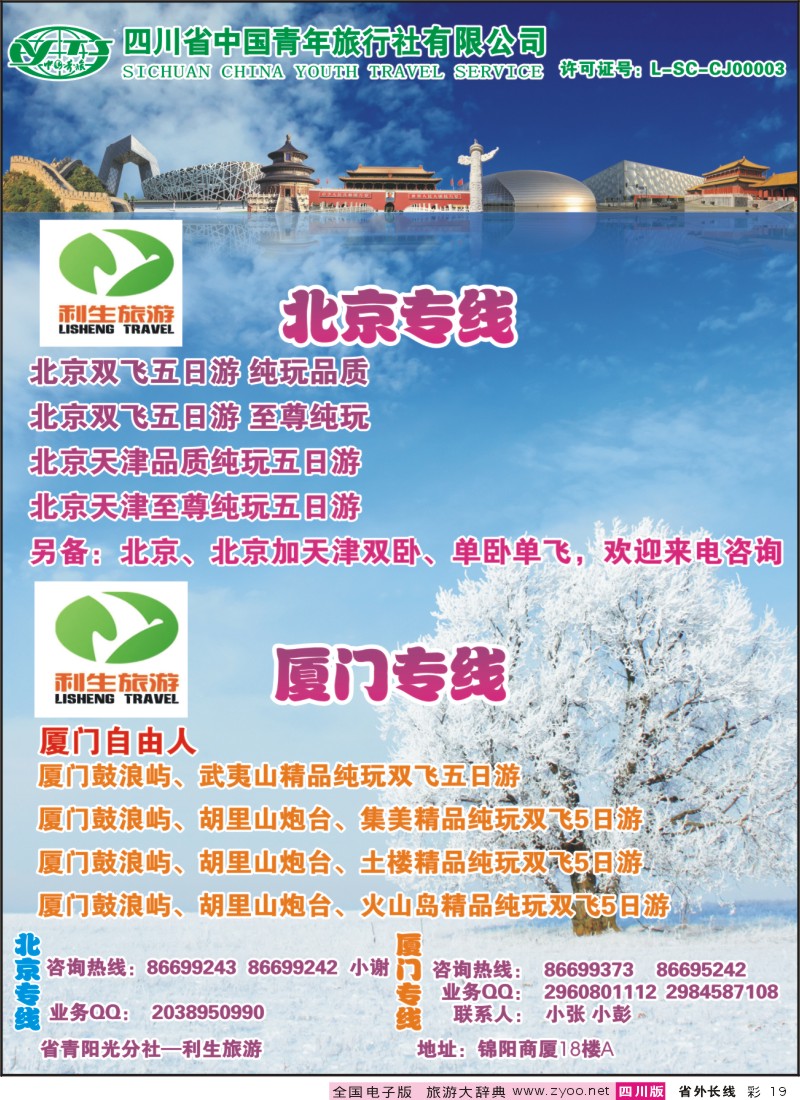 0r彩19  利生旅游
