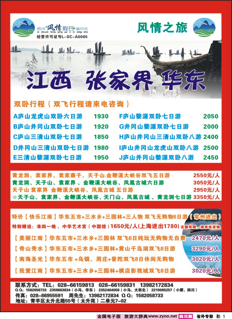 0r专彩1 风情假日