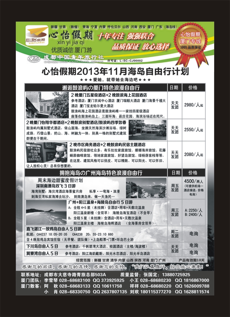 1r目录4   市青旅-心怡假期-厦门专线400