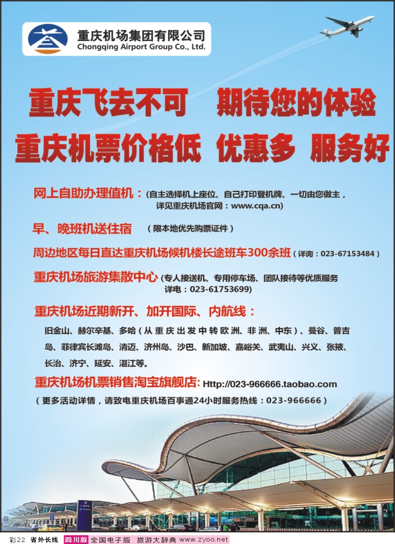0r彩22  重庆机场