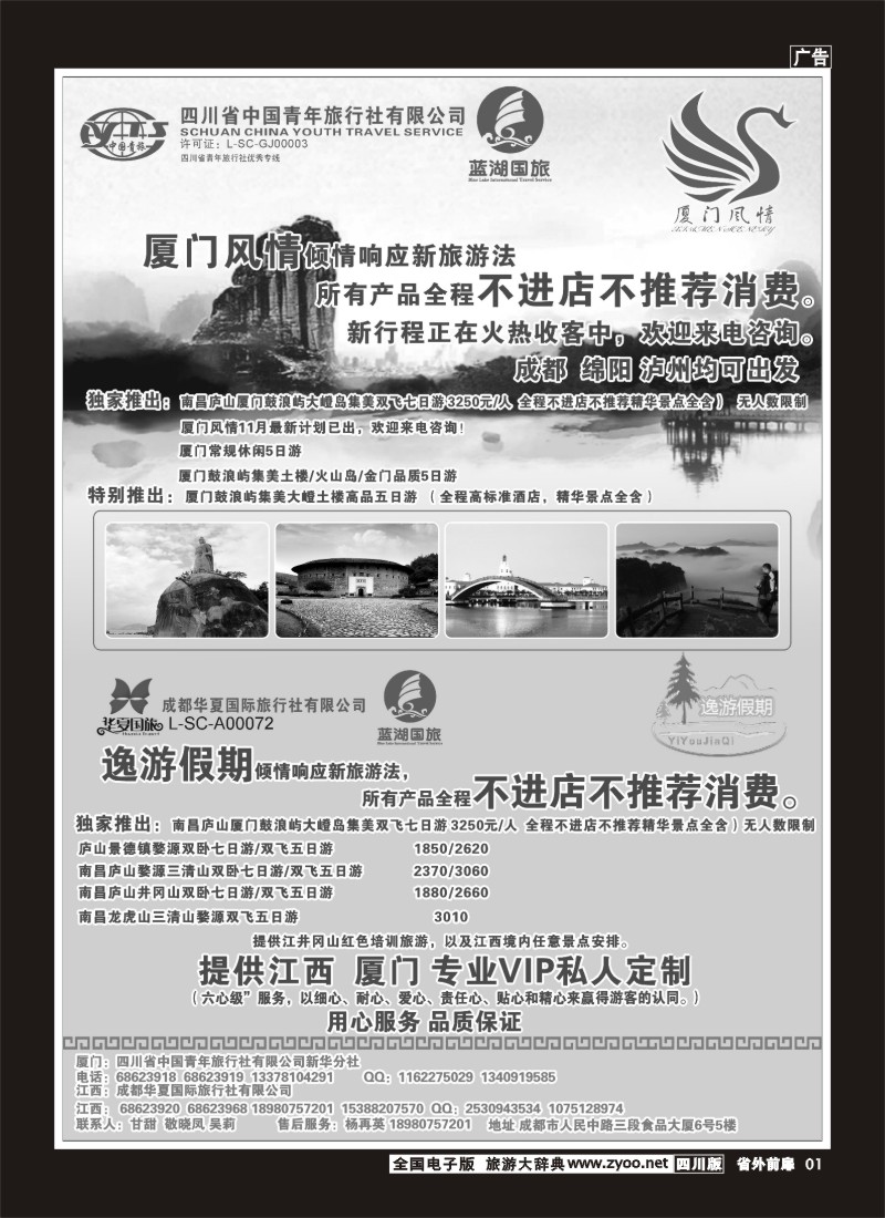 1r前扉1  厦门风情