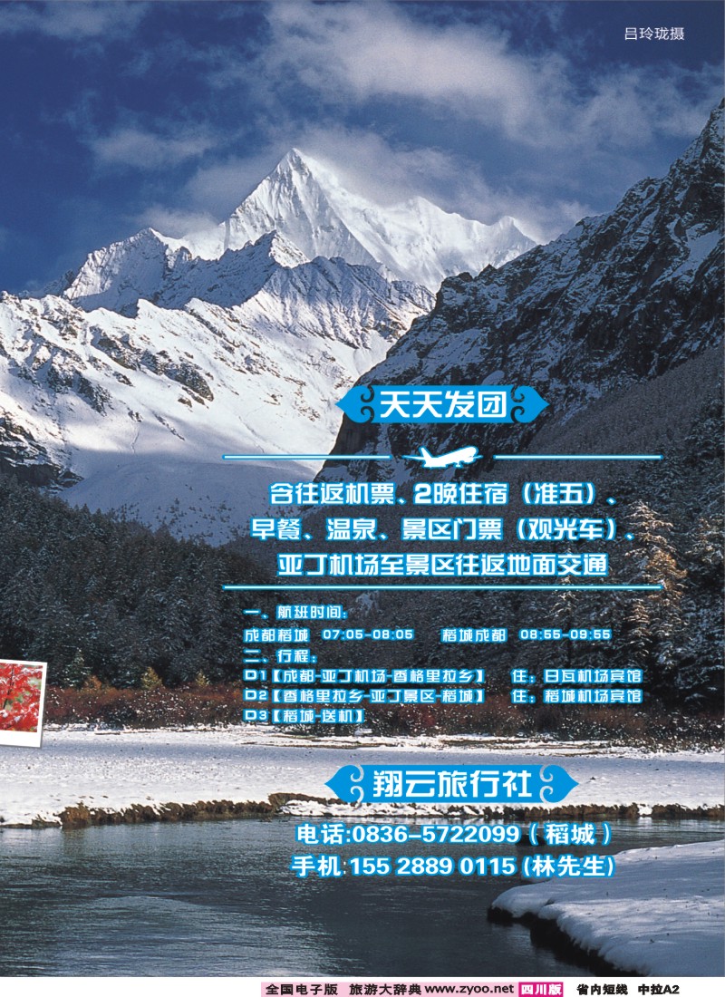 0b中拉A2 翔云旅行社