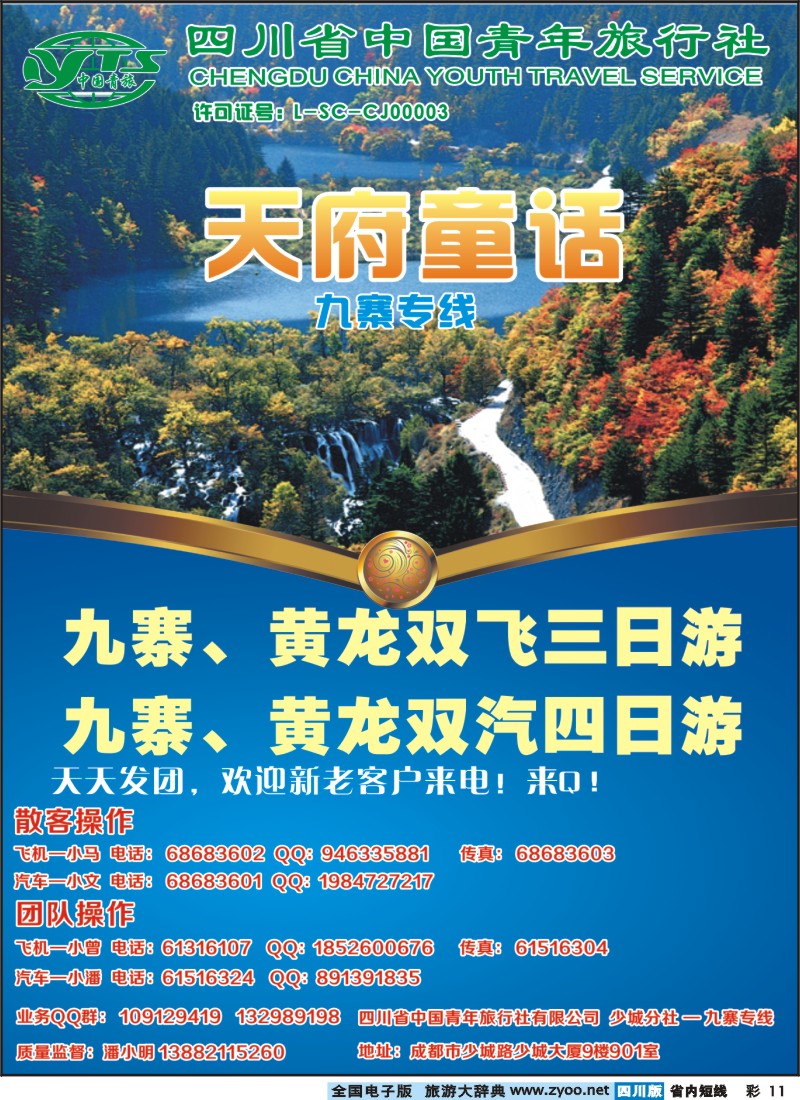 0b彩11 天府童话