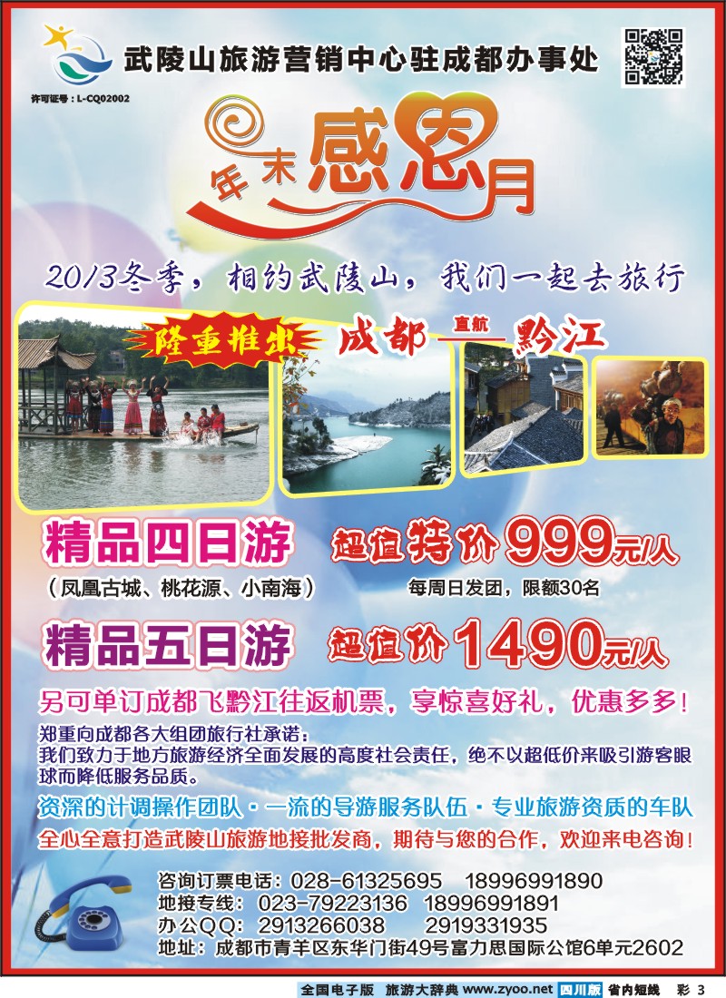 0b彩3 重庆武陵山旅游营销中心