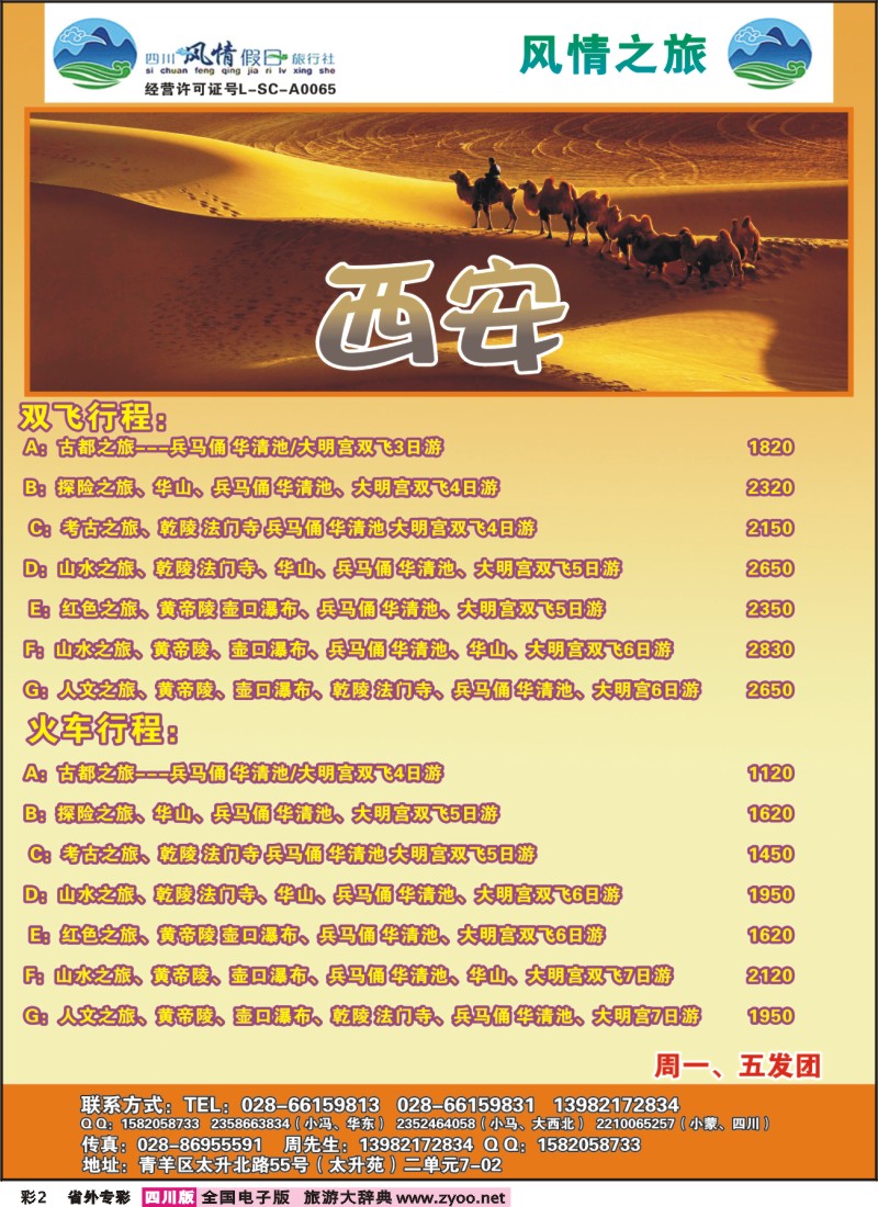 0r专彩2 风情假日