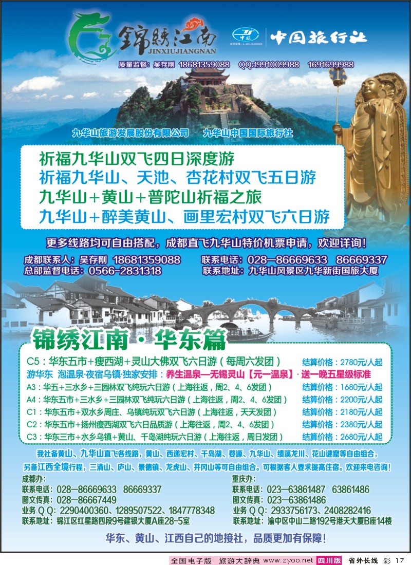 0r彩17  市中旅-锦绣江南 华东黄山、江西