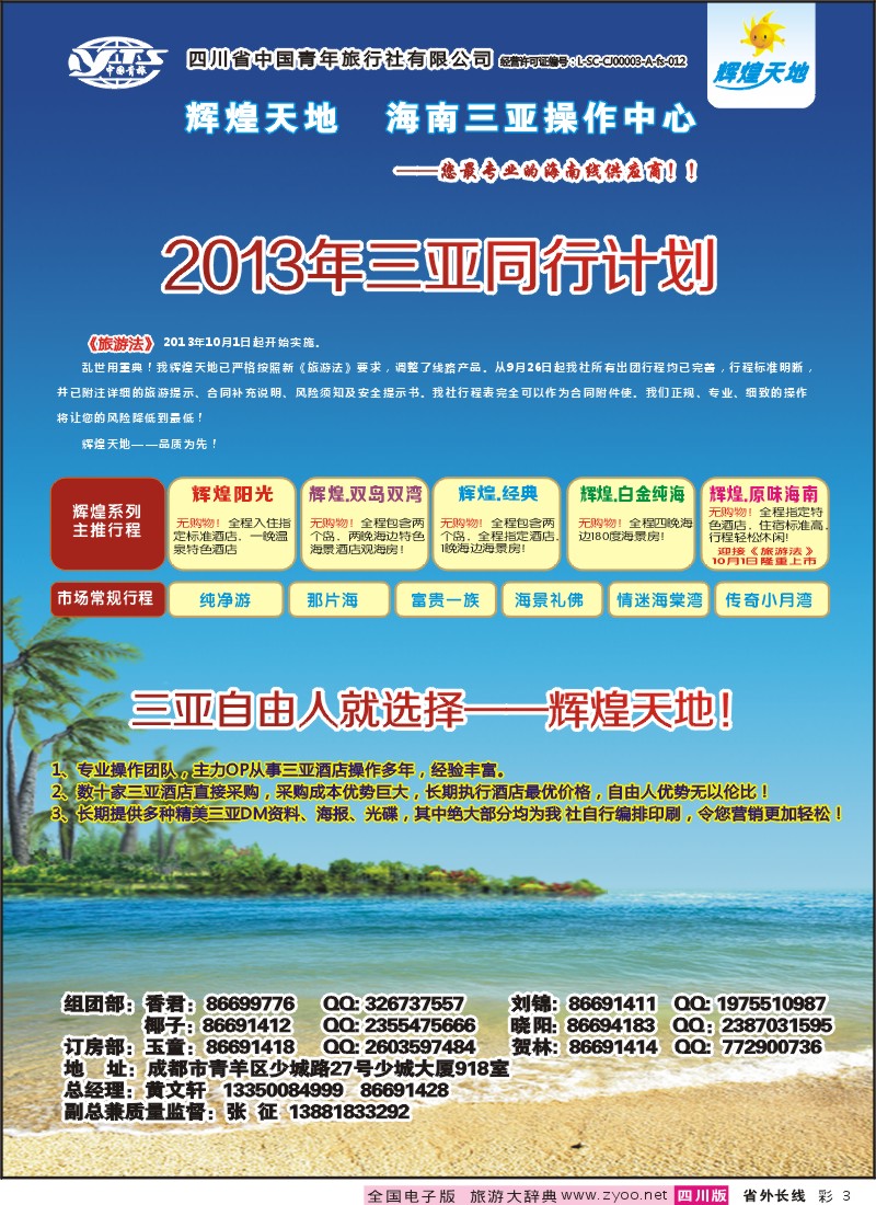 0r彩3    辉煌天地 三亚同行计划