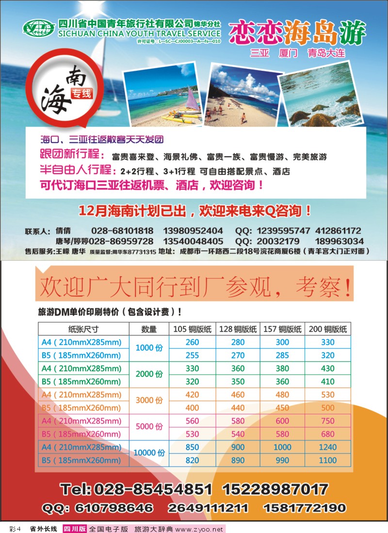 0r彩4   恋恋海岛游