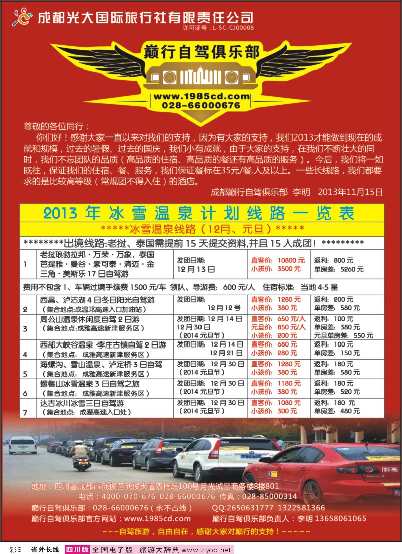 0r彩8-巅行自驾游