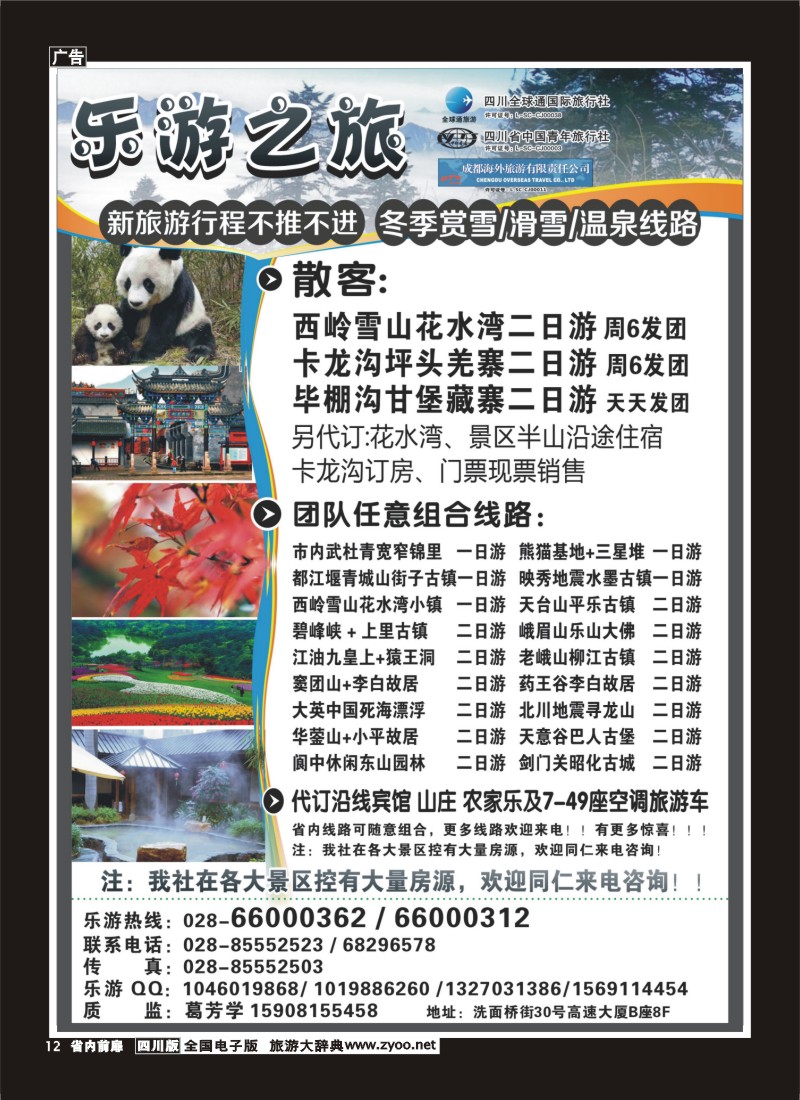 1b前扉12  乐游之旅