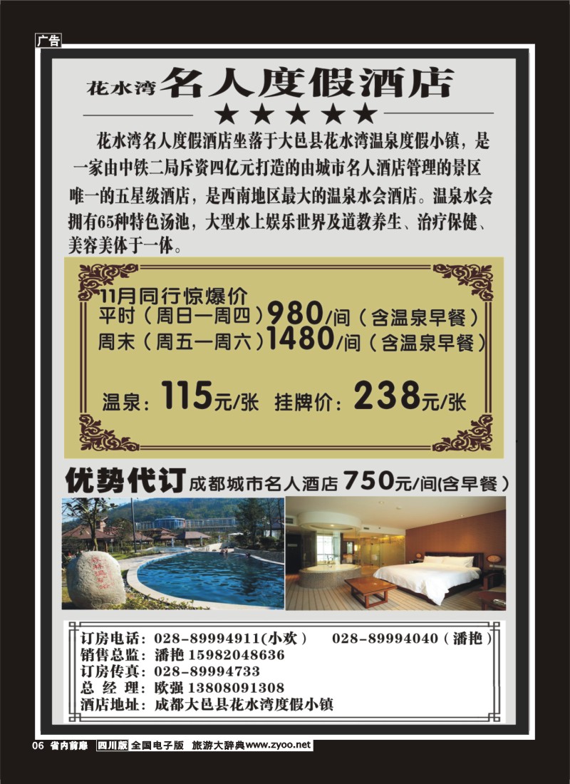 1b前扉6  花水湾锦泰温泉酒店、叠香溪酒店