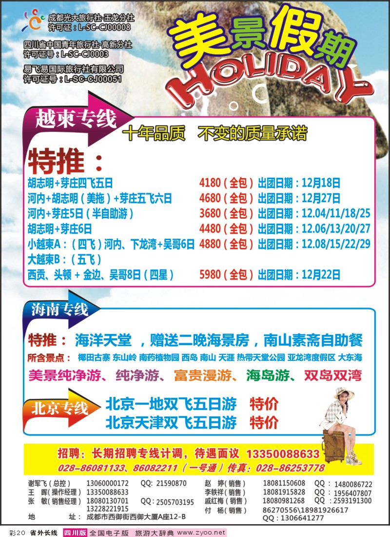 0r彩20  美景假期