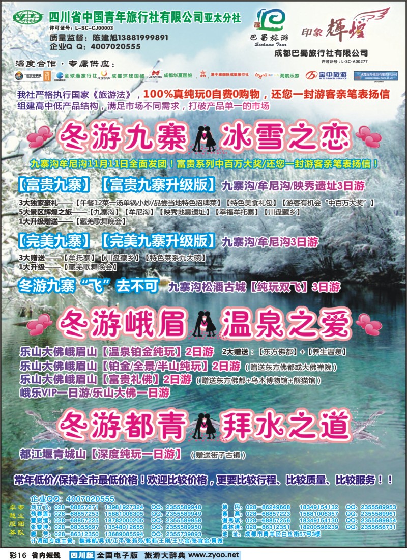 0b彩16  省青旅-亚太分社-印象辉煌