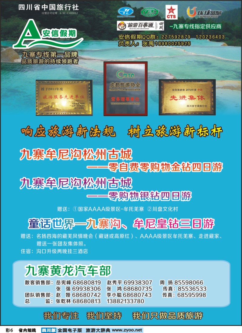 0b彩6 安信假期