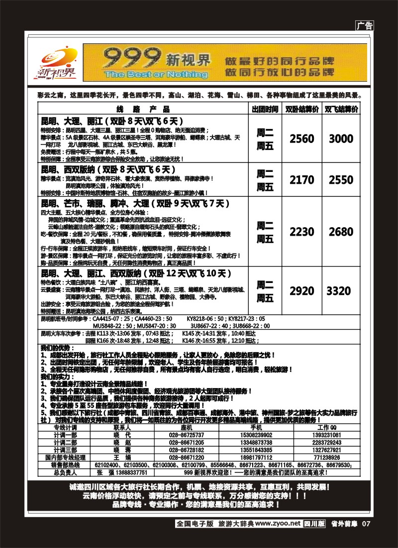 1r前扉7  999 云南、贵州