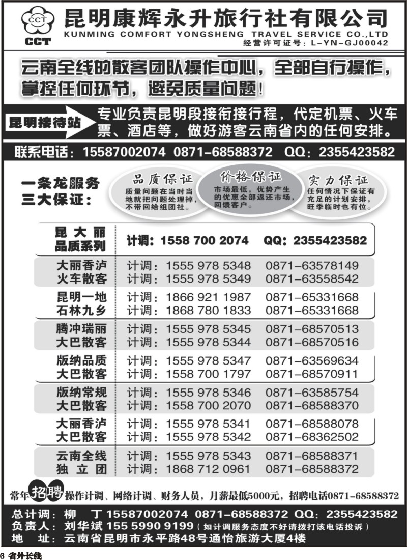 r6 云南省全线地接