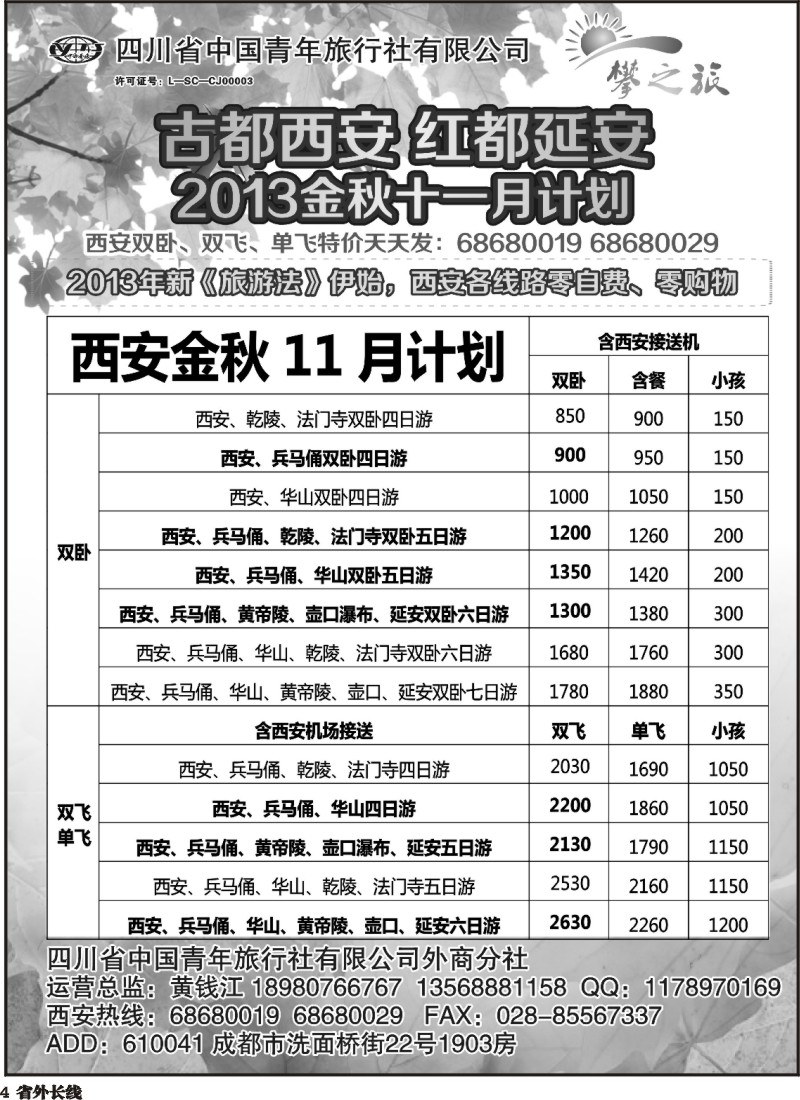 r4“攀之旅”-- 红都延安