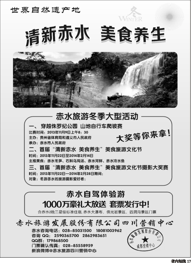 b17  赤水旅游四川营销中心 门票 酒店