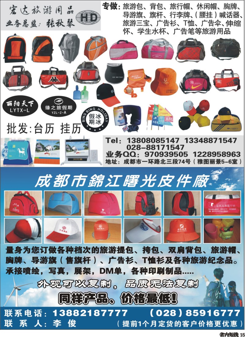 b15  宏达旅游用品400