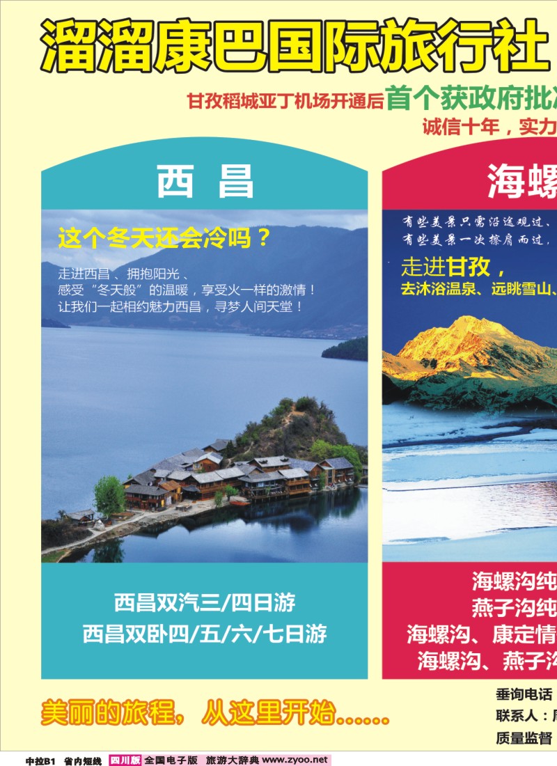 0b中拉B1 溜溜康巴