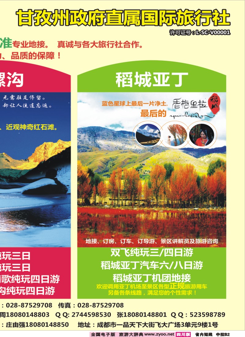 0b中拉B2  溜溜康巴