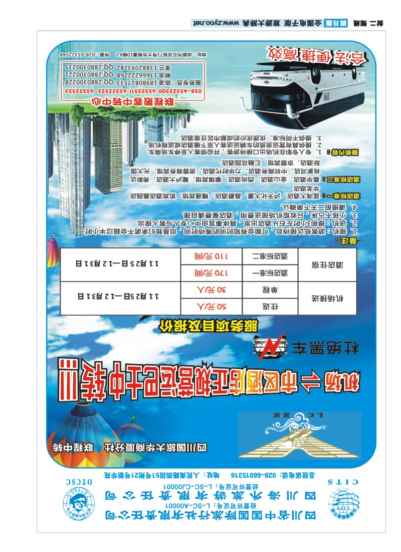 0b封二 美华假期