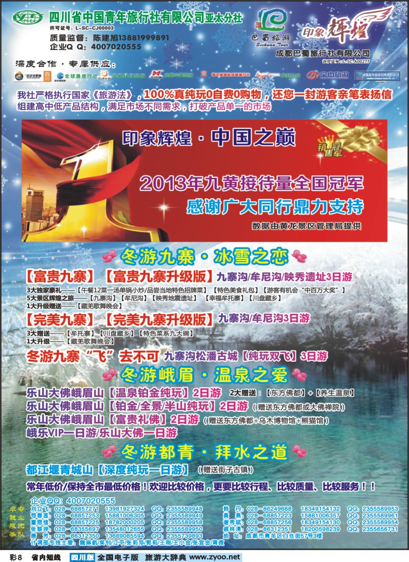 0b彩8  省青旅-亚太分社-印象辉煌