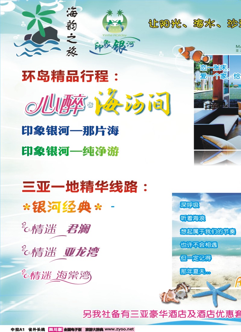 0r中拉A1  海韵之旅 三亚