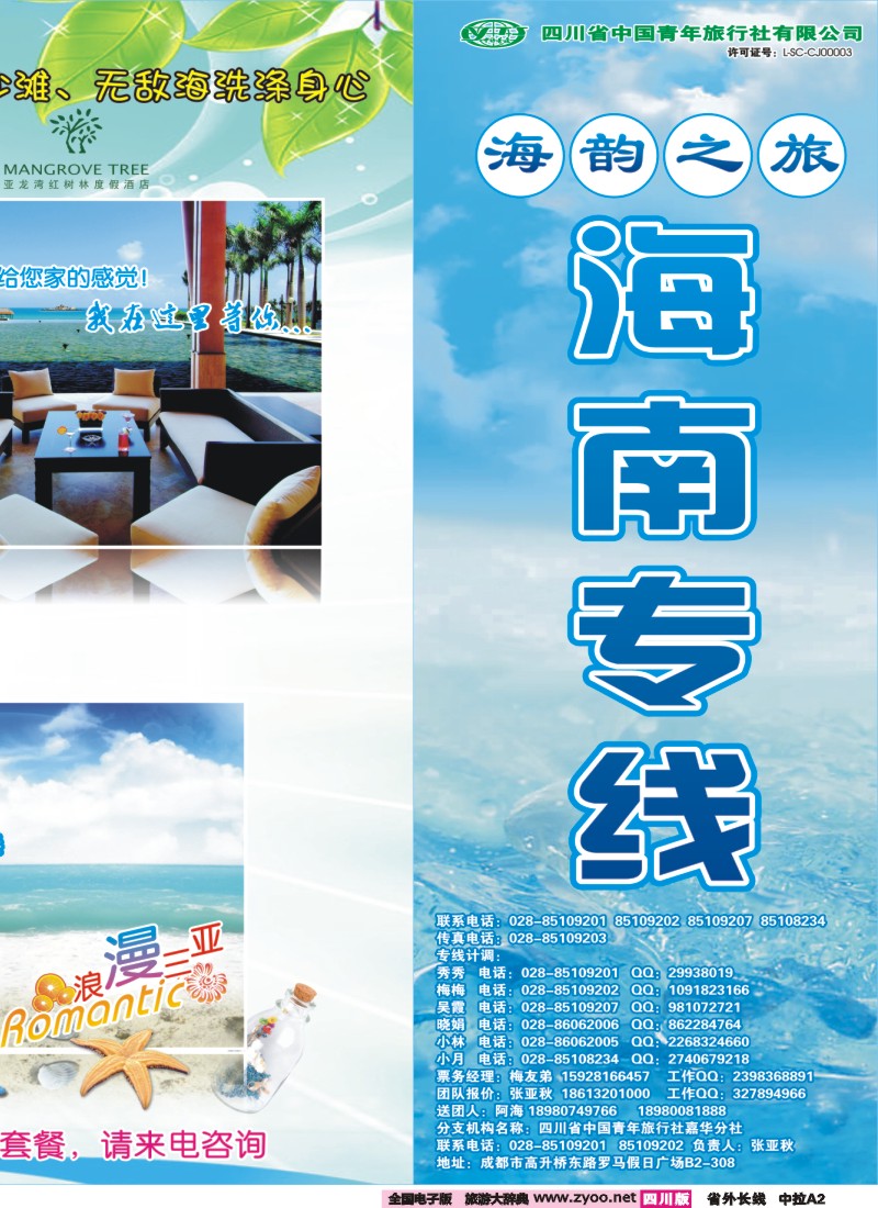 0r中拉A2  海韵之旅 三亚