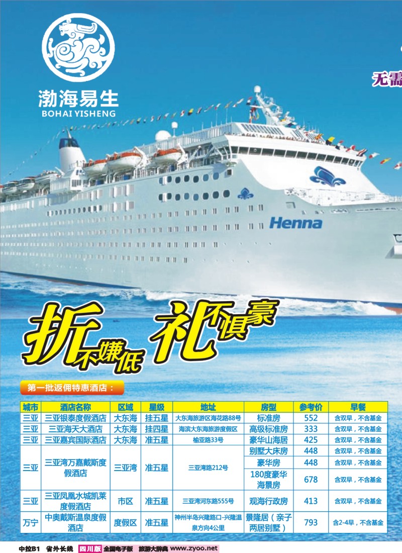 0r中拉B1海娜号