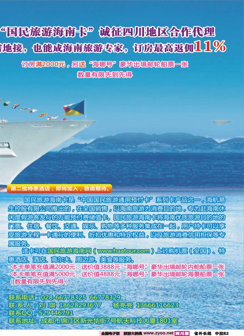 0r中拉B2-海娜号