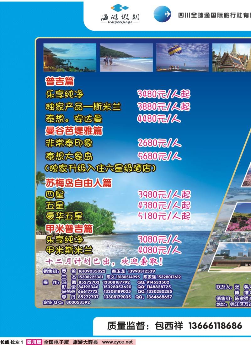 0r左拉1   成都海游假期