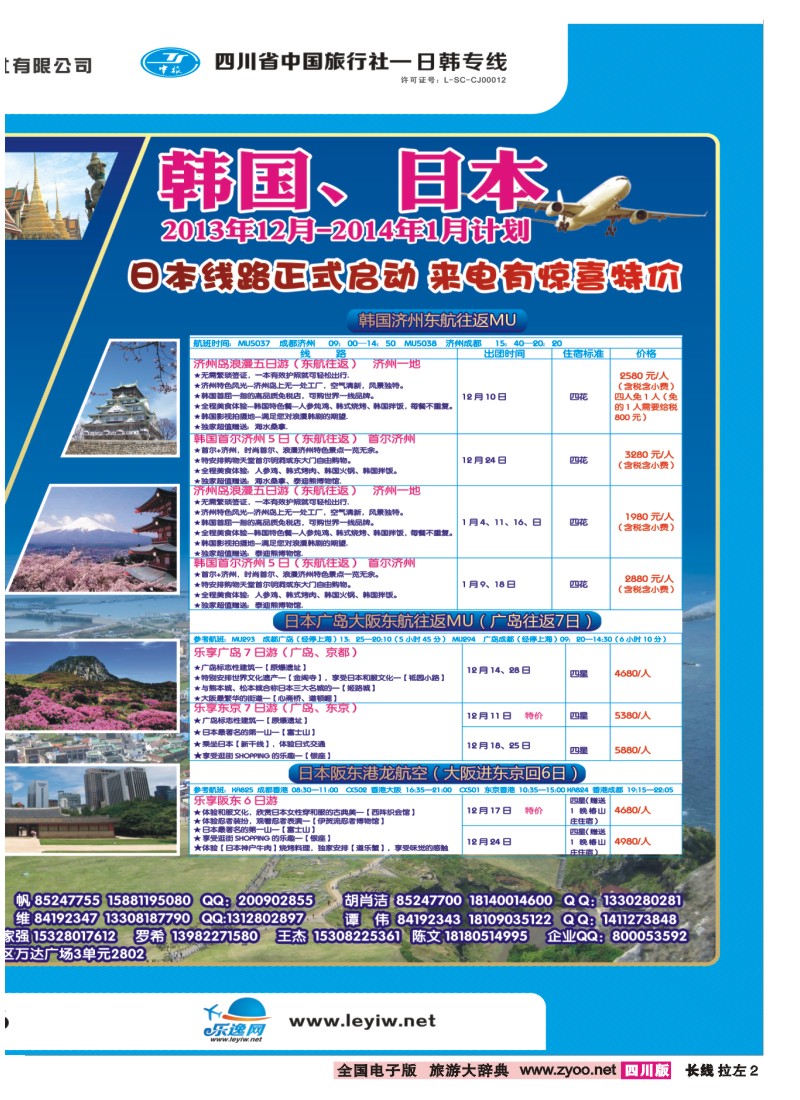 0r左拉2   成都海游假期