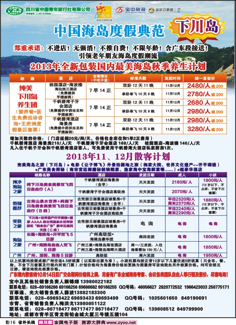 0r彩16  乐游假期-下川岛