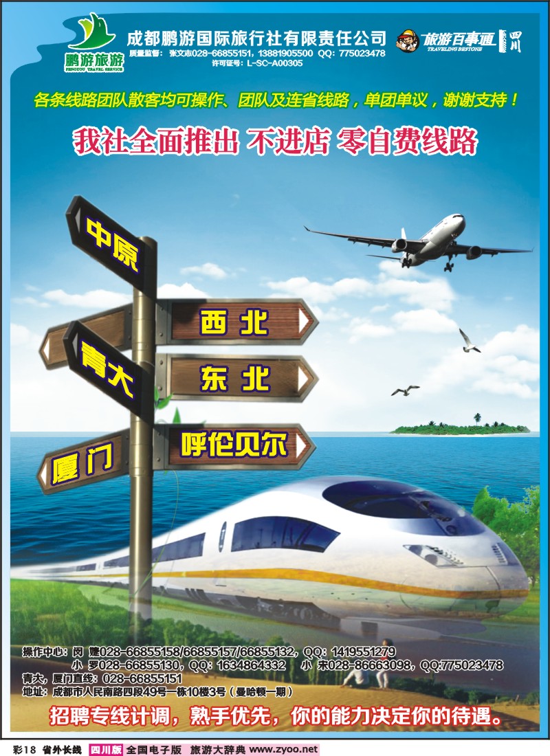 0r彩18  鹏游国旅