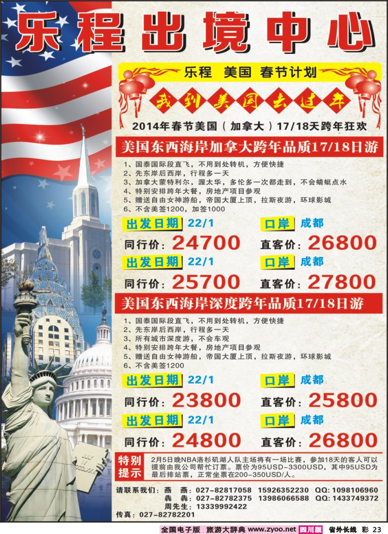 0r彩23  中旅乐程