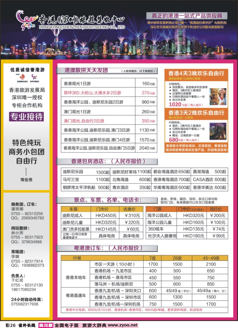 0r彩26  深圳旅游集散中心港澳游