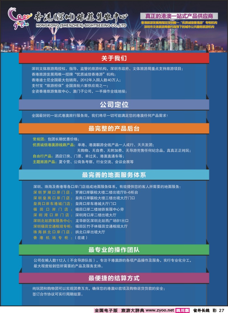 0r彩27   深圳旅游集散中心港澳游