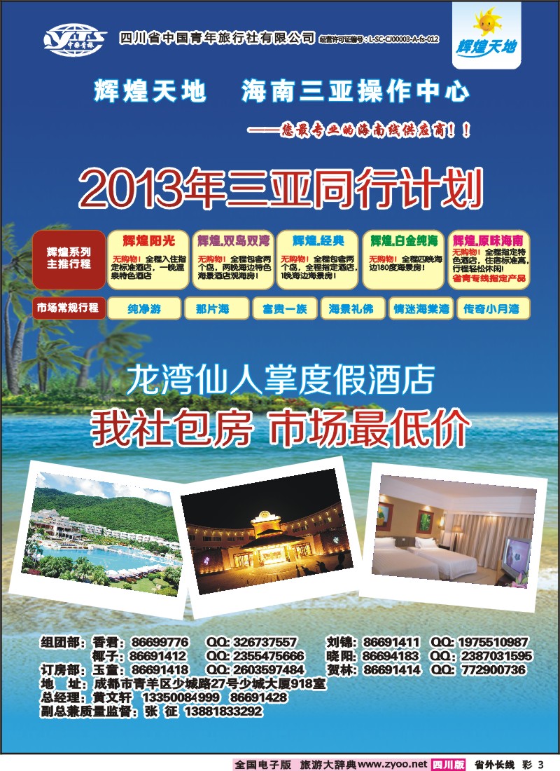0r彩3  辉煌天地 三亚同行计划
