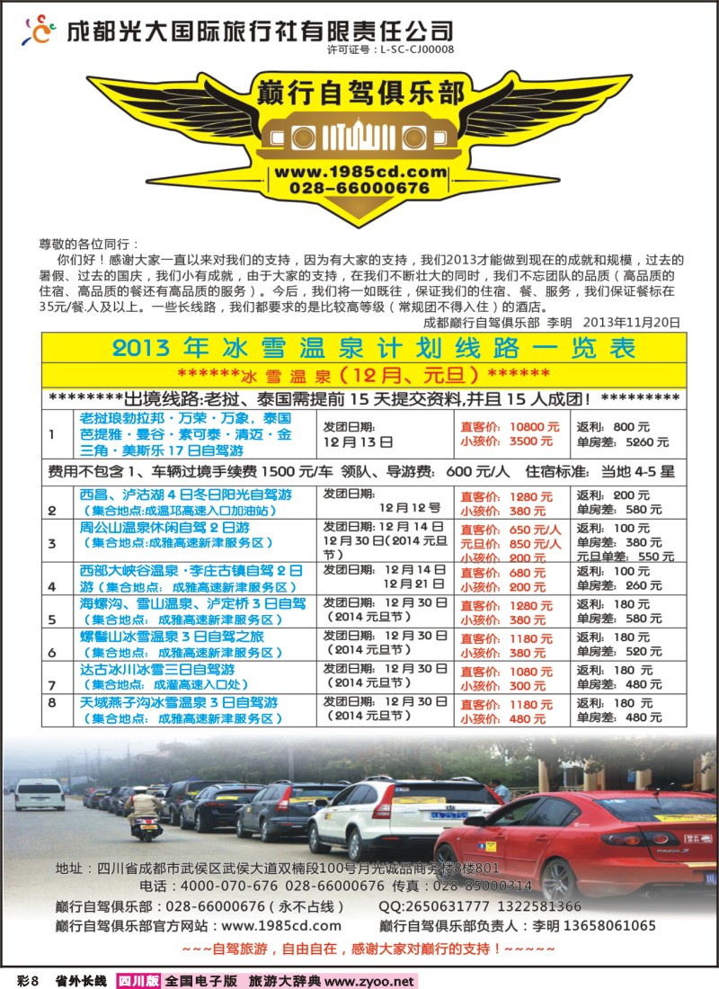 0r彩8巅行自驾游