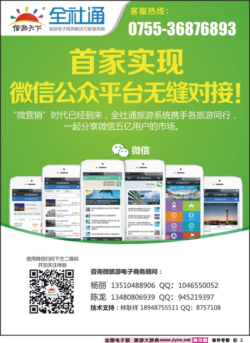 1r专彩3  全社通旅游系统