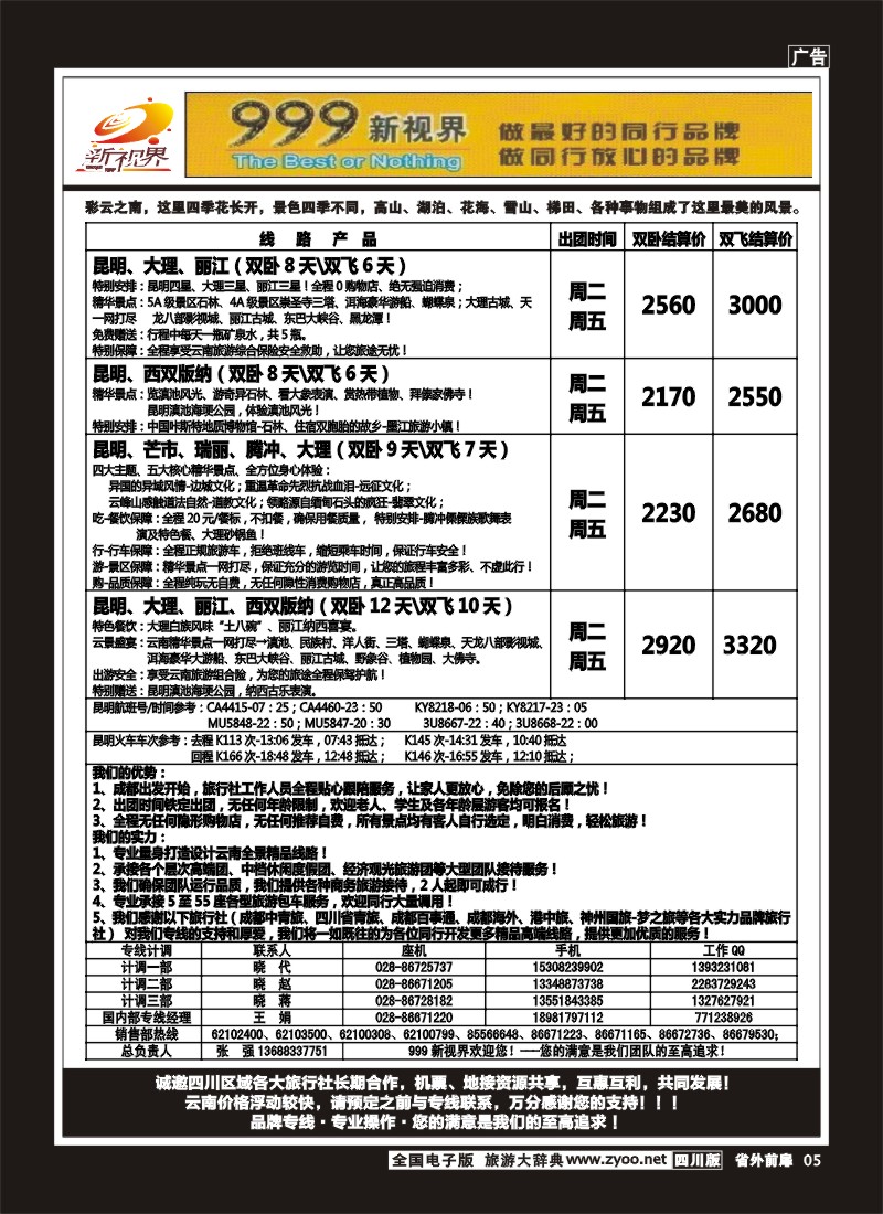 1r前扉5  999 云南、贵州